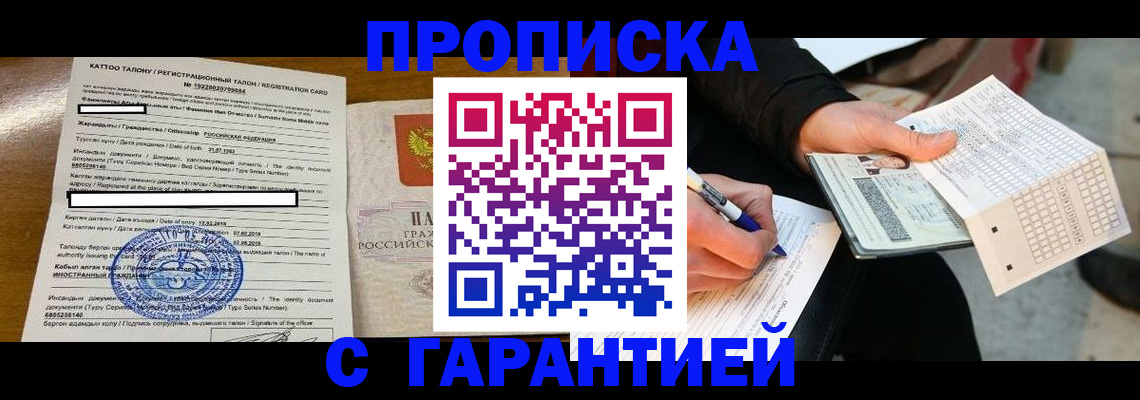 временная регистрация адрес в Приморско-Ахтарске