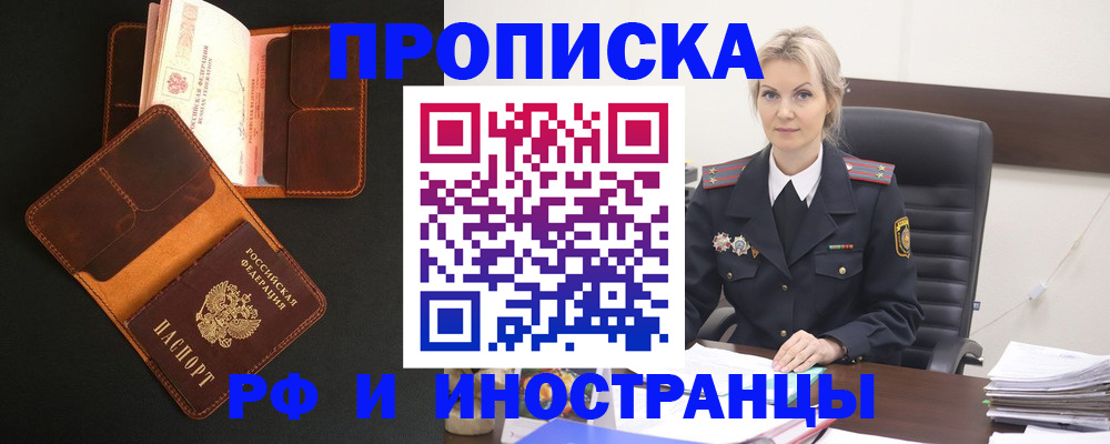временная регистрация адрес в Приморско-Ахтарске