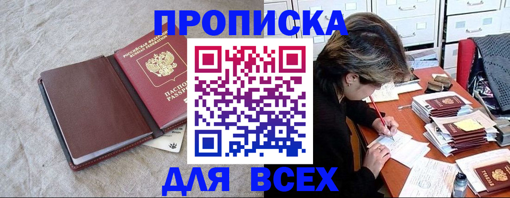 прописка поиск в Приморско-Ахтарске
