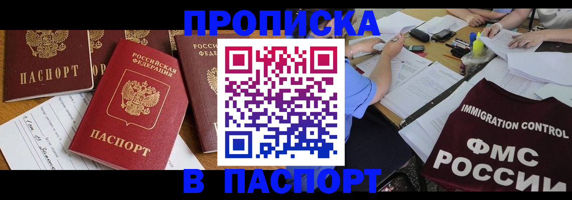 временная регистрация гарантия в Приморско-Ахтарске
